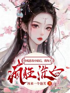 恶毒小姑的视频