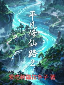 轮回修仙路